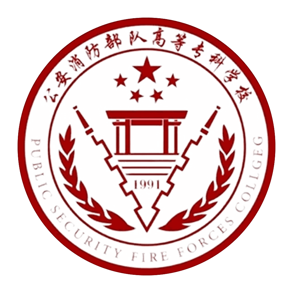 建筑消防安全 - 公安消防部队高等专科学校 - 学堂在线