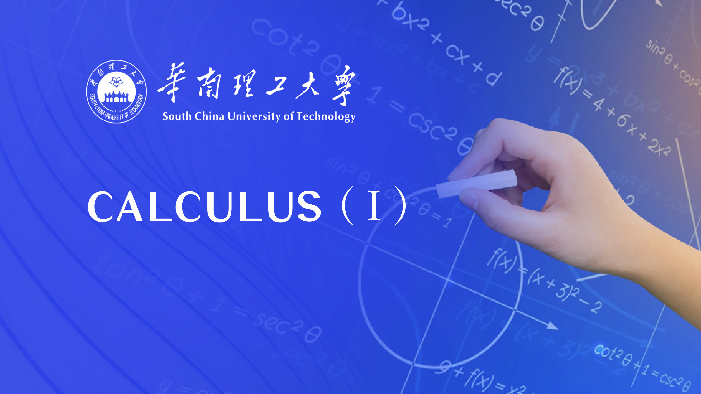 Calculus I - 华南理工大学 - 学堂在线